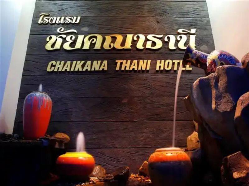 Chaikana Thani Hotel Phatthalung Buitenkant foto